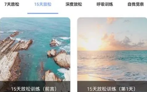 EasyTime身心放松训练系统安卓版手机版 EasyTime身心放松训练系统安卓版手机版