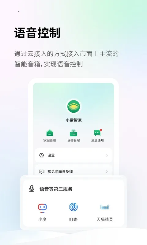 Lei Home�����ֻ���v1.0.0 �ֻ���