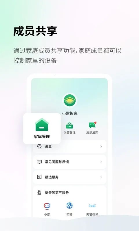 Lei Home�����ֻ���v1.0.0 �ֻ���