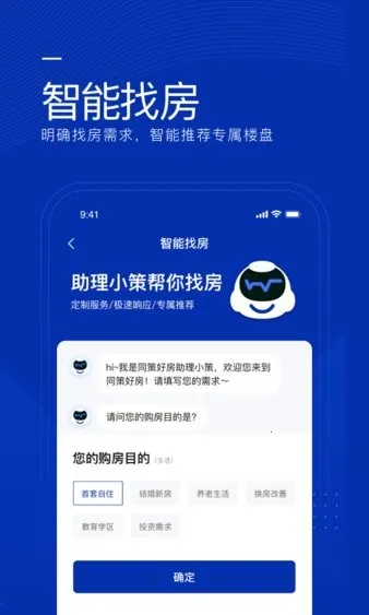 同策好房2025官方最新版本 同策好房2025官方最新版本