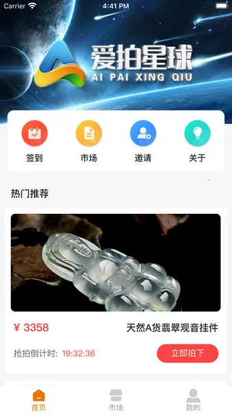 爱拍星球最新手机版 爱拍星球最新手机版