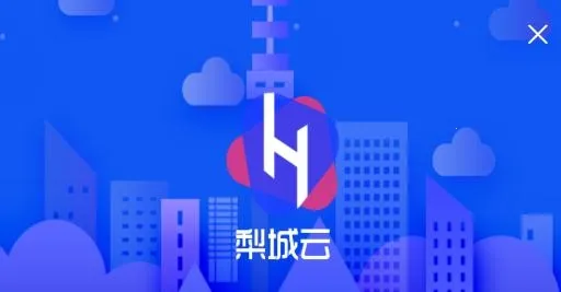 梨城云2025官方最新版本 梨城云2025官方最新版本