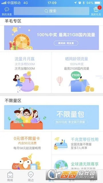 �Ϻ��ƶ�����(ҵ������)v5.1.2 �ֻ���