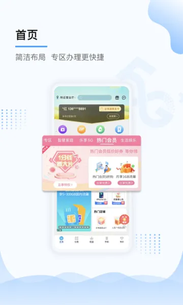 �Ϻ��ƶ�����(ҵ������)v5.1.2 �ֻ���