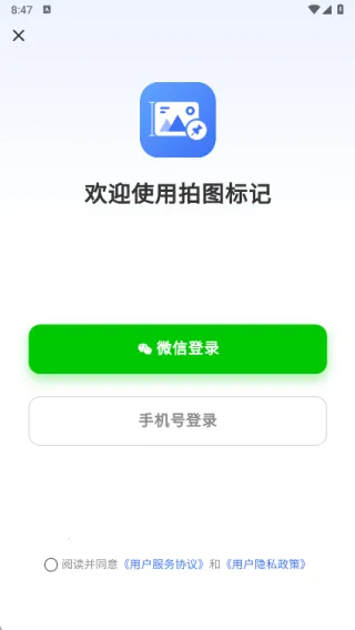 拍图标记安卓版手机版 拍图标记安卓版手机版