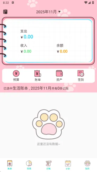 云收盒账本最新手机版 云收盒账本最新手机版