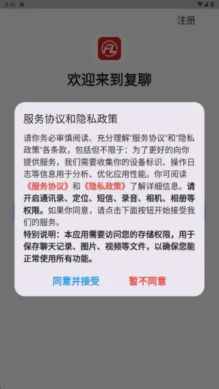 复聊安卓版手机版 复聊安卓版手机版