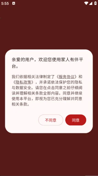 家人有伴2025官方最新版本 家人有伴2025官方最新版本