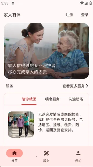 家人有伴2025官方最新版本 家人有伴2025官方最新版本