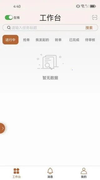知蛛网-员工端(移动办公台) 知蛛网-员工端(移动办公台)