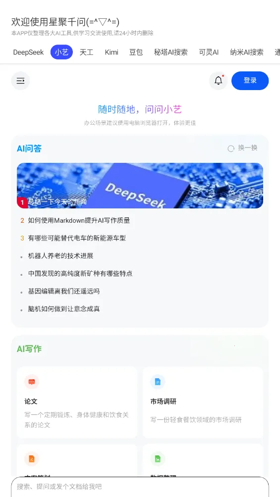 �Ǿ�ǧ��(AI�ۺϹ���)v3.0.9 �ֻ���