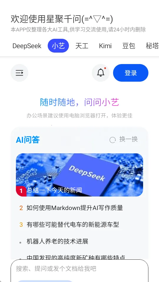 �Ǿ�ǧ��(AI�ۺϹ���)v3.0.9 �ֻ���