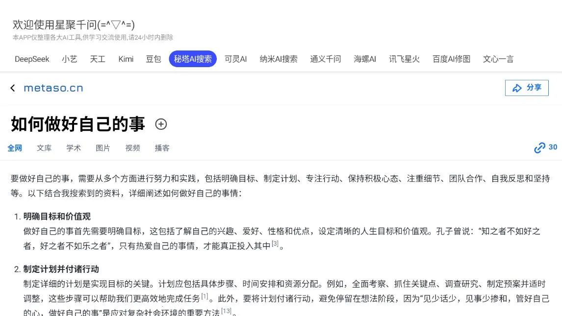 星聚千问(AI聚合工具) 星聚千问(AI聚合工具)