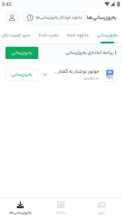 Bazaar(Ӧ������)v24.5.0 �ֻ���