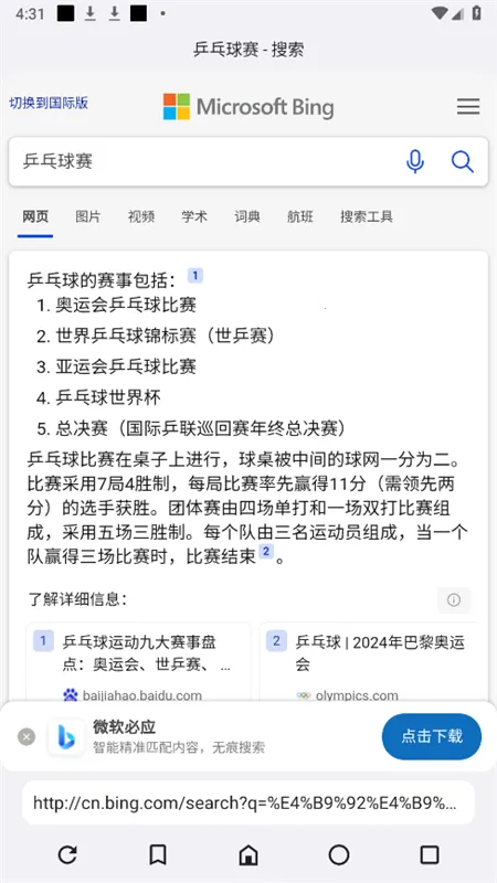 ROAM2025�ٷ�����v54.0.2 ��׿��