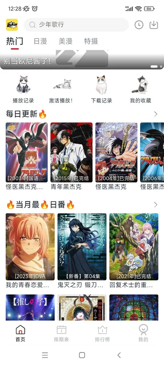 ELFun(免费追番)截图