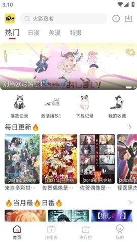 ELFun(免费追番)截图