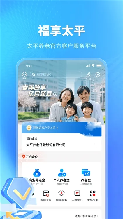 福享太平(保险综合服务) 福享太平(保险综合服务)