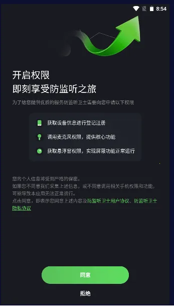 防监听卫士2025官方最新版本 防监听卫士2025官方最新版本