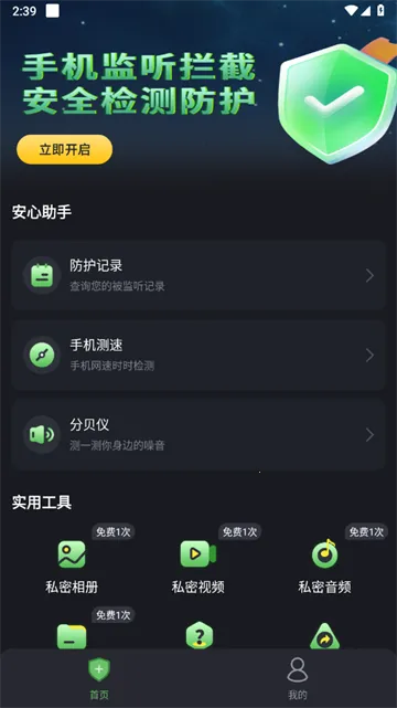 防监听卫士2025官方最新版本 防监听卫士2025官方最新版本