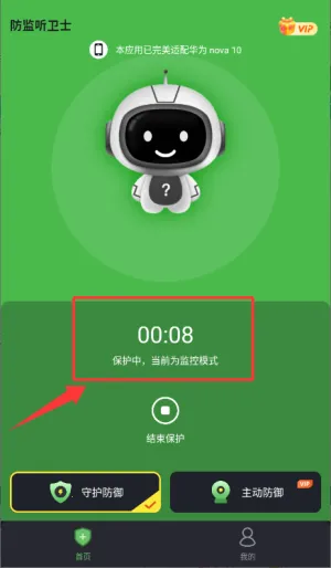 防监听卫士2025官方最新版本 防监听卫士2025官方最新版本
