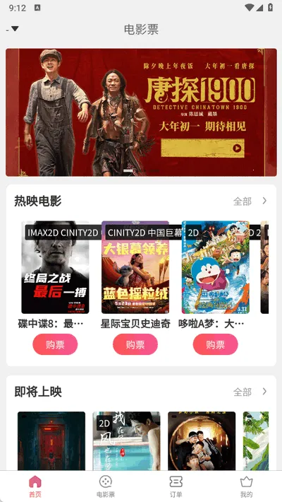 Ʊ����(��Ӱ��Ʊ)v1.0.0 ��׿��