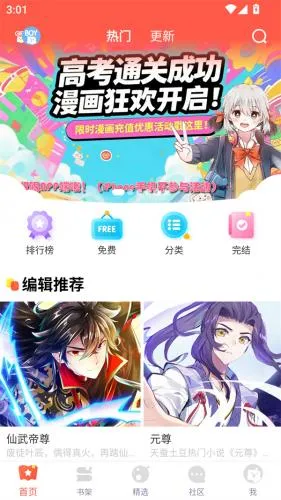 土豪漫画(漫画阅读台) 土豪漫画(漫画阅读台)