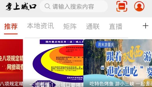 掌上城口(城口综合服务) 掌上城口(城口综合服务)