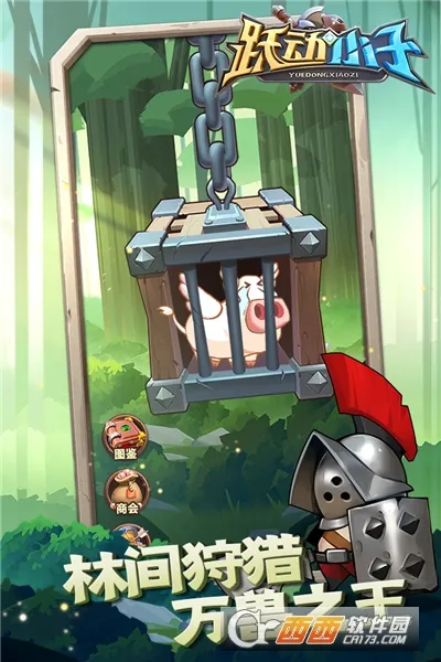 跃动小子(开箱收集装) 跃动小子(开箱收集装)