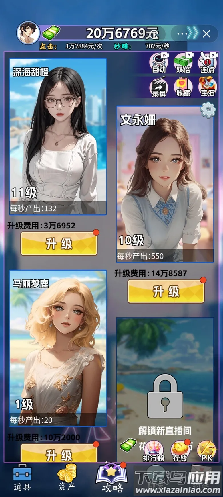 ����Ů���ٳ�(Ů��������)v1.0 ��׿��