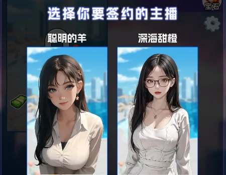 完美女神速成(女神养成游) 完美女神速成(女神养成游)