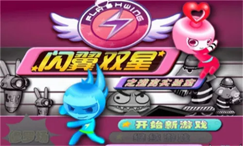 闪翼双星2025官方最新版本 闪翼双星2025官方最新版本