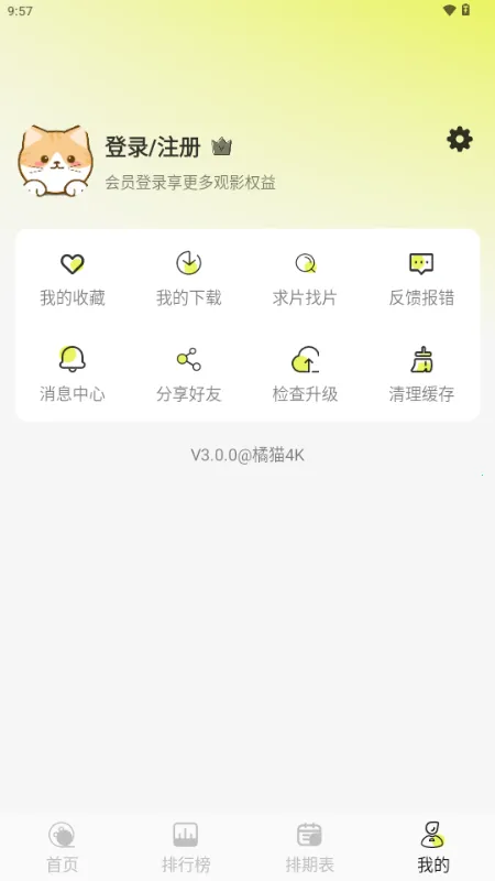 ��è4k2025�ٷ�����v3.1.0 �ֻ���