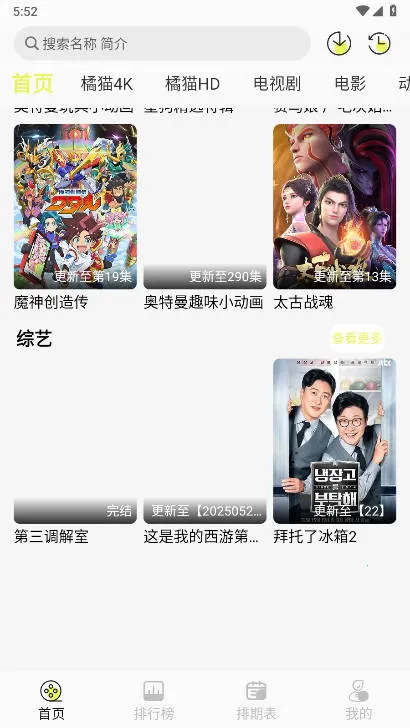 ��è4k2025�ٷ�����v3.1.0 �ֻ���