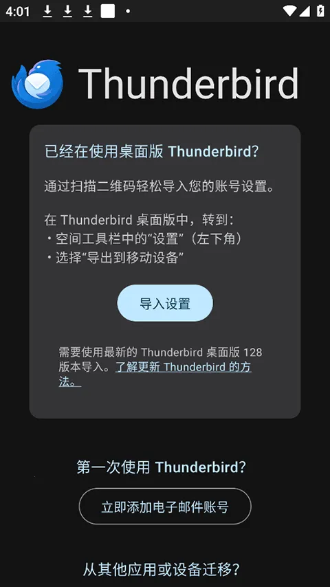 Thunderbird(邮箱多管安全) Thunderbird(邮箱多管安全)