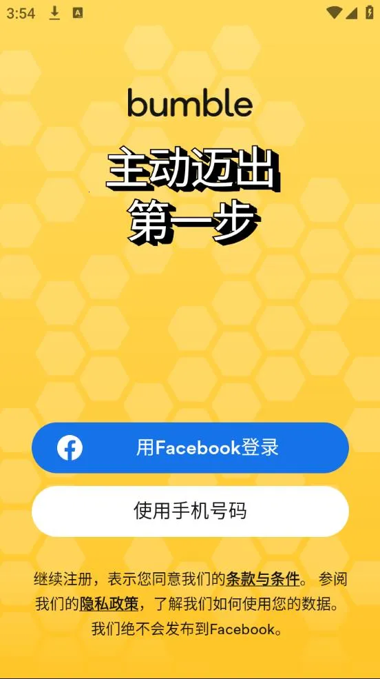 Bumble2025�ٷ����°汾v5.363.0 �ֻ���