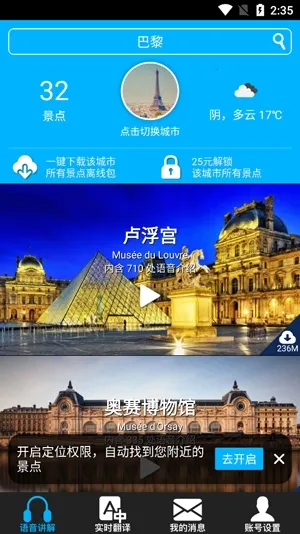 口袋导游安卓版手机版 口袋导游安卓版手机版