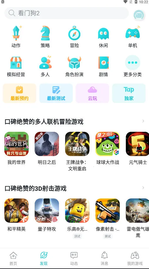 TapTap�����ֻ���v2.88.0-mkt#100000 ��׿��