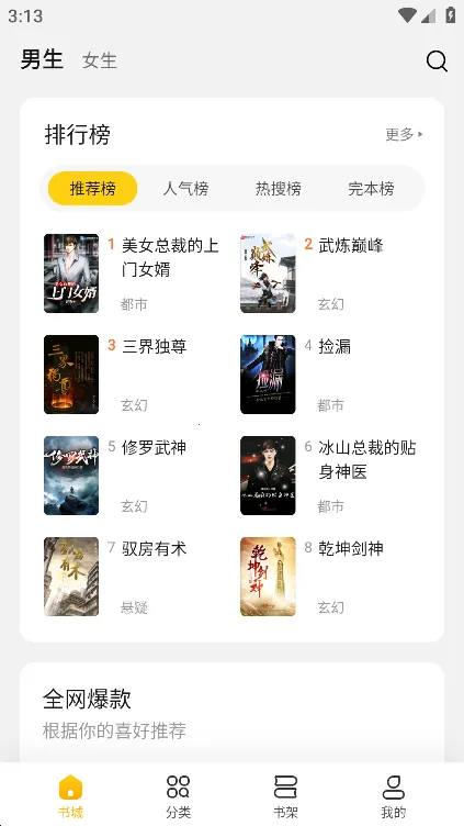 全民小说2025官方正版 全民小说2025官方正版