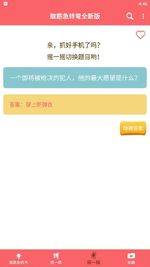 脑筋急转弯全新版2025官方最新版本 脑筋急转弯全新版2025官方最新版本