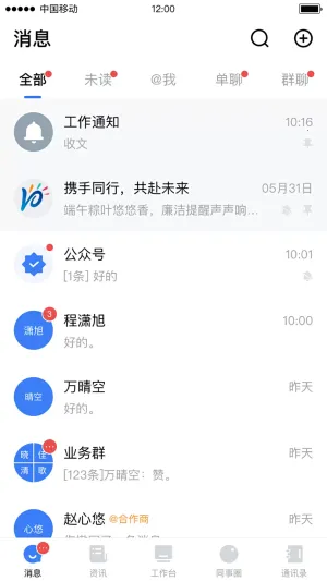 中原原心(银行办公助手)截图