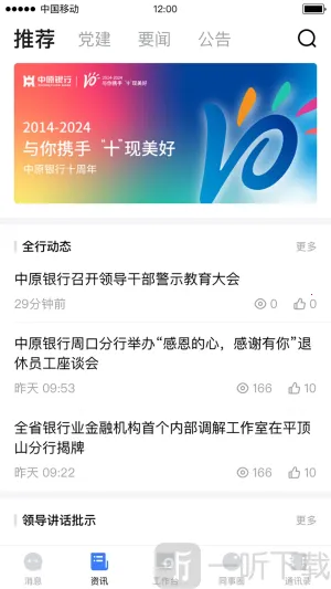 中原原心(银行办公助手)