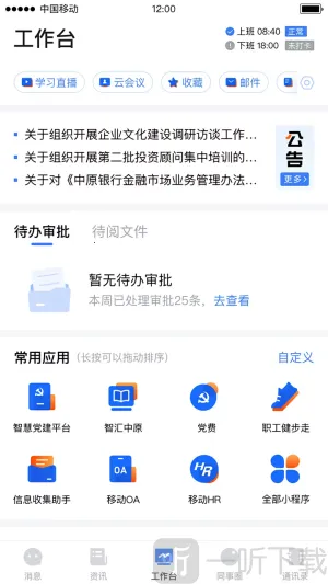 中原原心(银行办公助手)