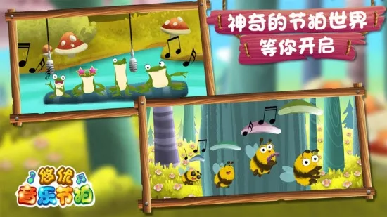 森林音乐会(音乐游戏)截图
