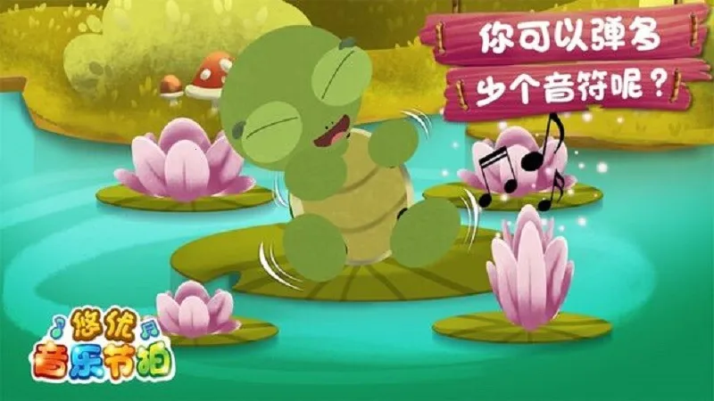 森林音乐会(音乐游戏)截图