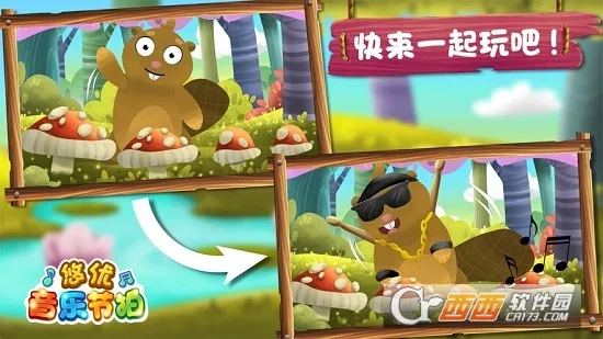 森林音乐会(音乐游戏) 森林音乐会(音乐游戏)