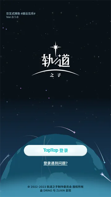 轨道之子2025官方最新版本 轨道之子2025官方最新版本