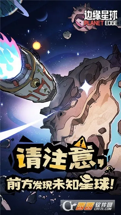 边缘星球2025最新版本 边缘星球2025最新版本