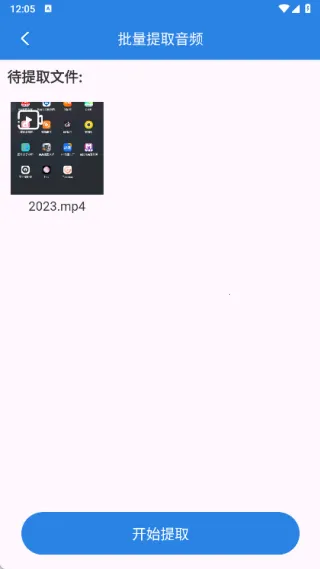 视频转换音频安卓版手机版 视频转换音频安卓版手机版