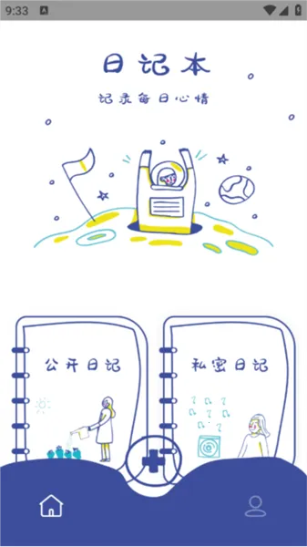 emmo日记安卓版手机版 emmo日记安卓版手机版